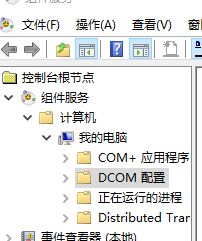 Win10怎么對DCOM接口進行配置？