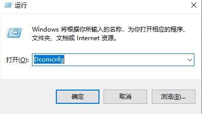 Win10怎么對DCOM接口進行配置？