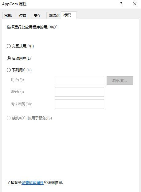 Win10怎么對DCOM接口進行配置？