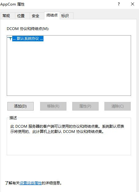 Win10怎么對DCOM接口進行配置？