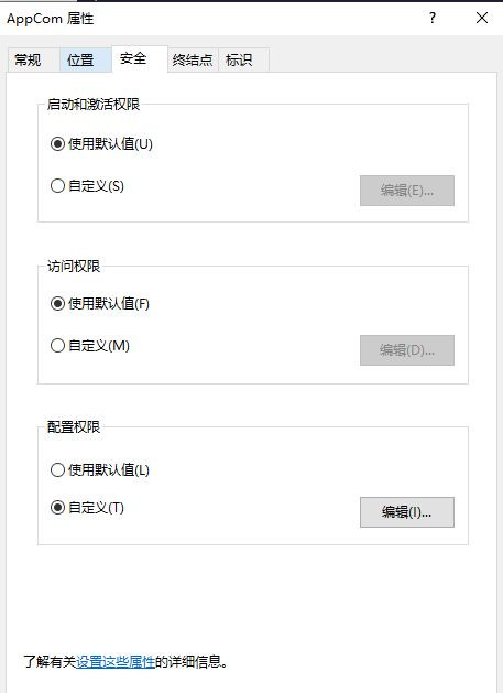 Win10怎么對DCOM接口進行配置？