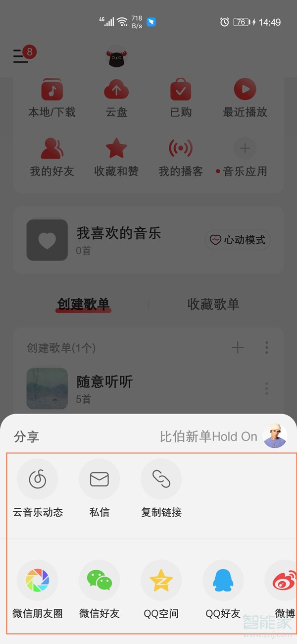 網易云怎么分享歌單給別人