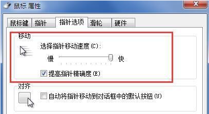 Win7電腦鼠標很難移動怎么解決？Win7鼠標慢慢移動很吃力的解決方法