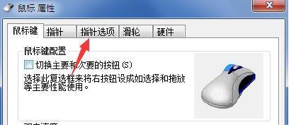 Win7電腦鼠標很難移動怎么解決？Win7鼠標慢慢移動很吃力的解決方法