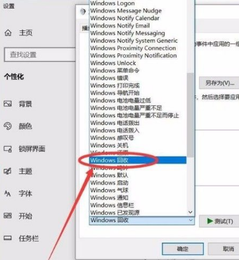 Win10系統怎么開啟清空回收站提示音？Win10系統開啟清空回收站提示音的方法