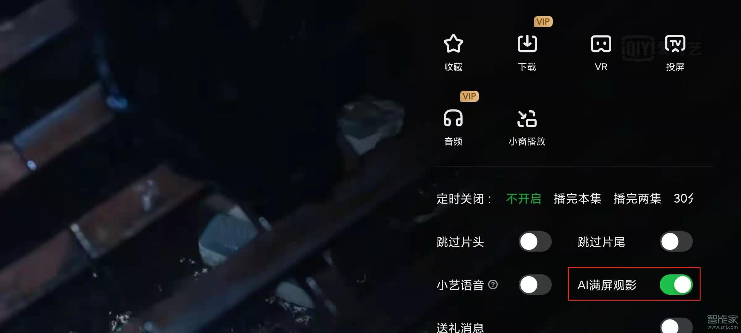 愛奇藝怎么調屏幕比例