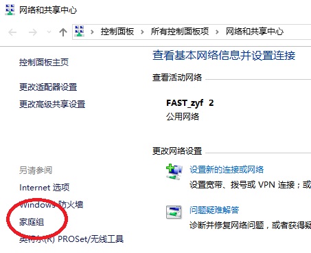 Win10如何創建家庭組？Win10創建家庭組網絡共享的方法