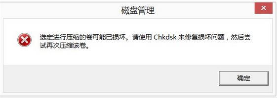 Win10系統壓縮卷參數錯誤怎么辦？Win10壓縮恢復還原方法