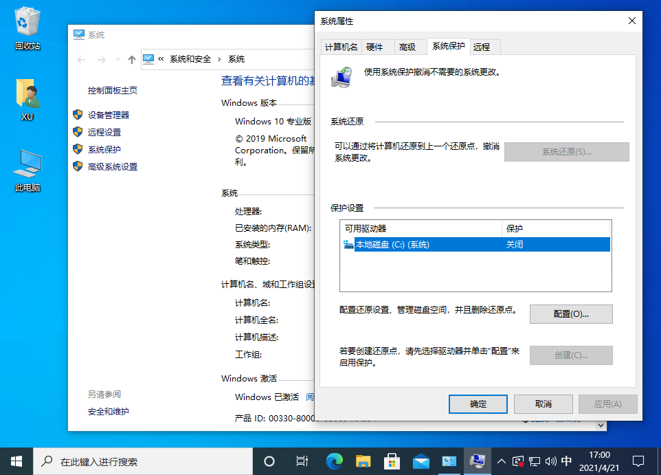 Win10還原點怎么設置？Windows10創建系統還原點的步驟