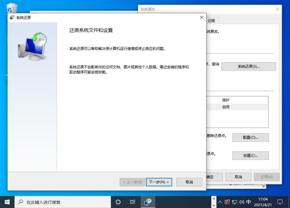 Win10還原點怎么設置？Windows10創建系統還原點的步驟