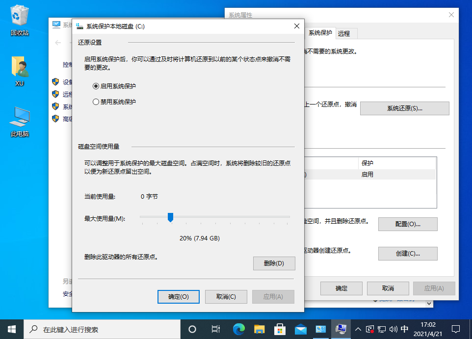Win10還原點怎么設置？Windows10創建系統還原點的步驟