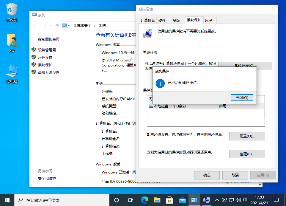 Win10還原點怎么設置？Windows10創建系統還原點的步驟