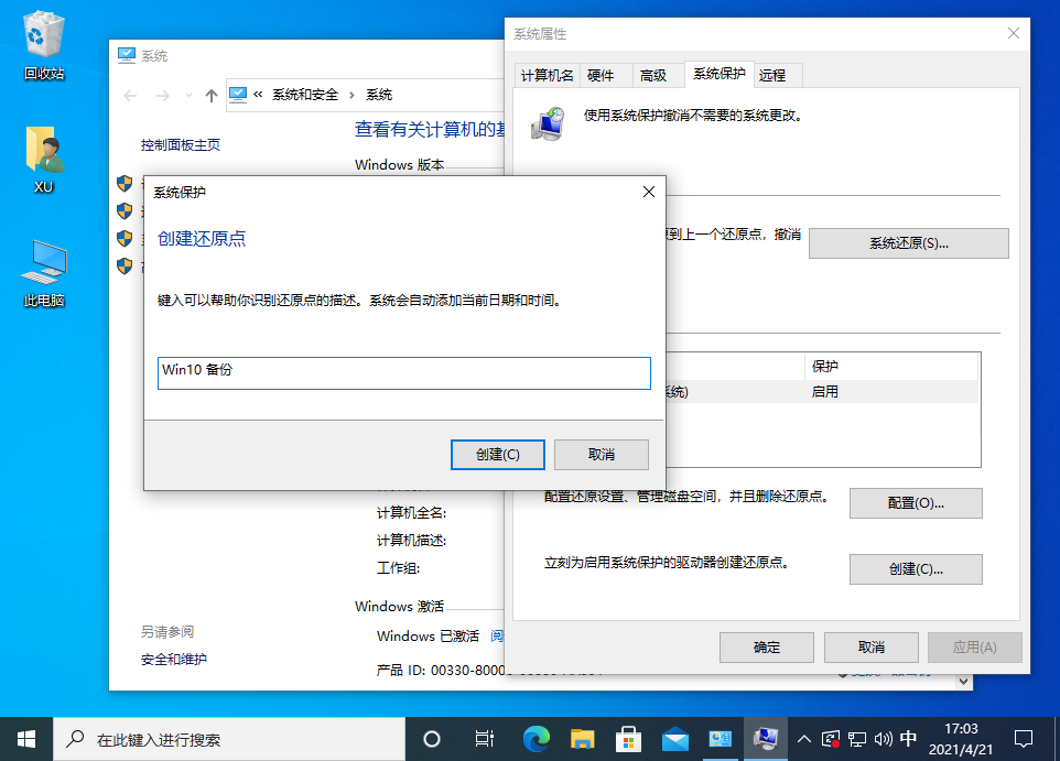 Win10還原點怎么設置？Windows10創建系統還原點的步驟