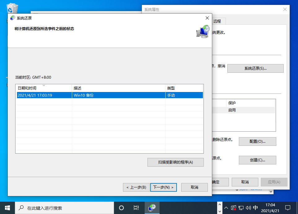 Win10還原點怎么設置？Windows10創建系統還原點的步驟