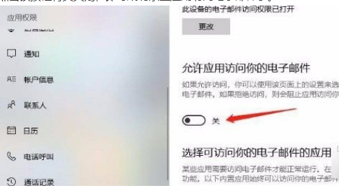 Win10系統怎么禁止應用訪問電子郵件？Win10系統禁止應用訪問電子郵件的方法