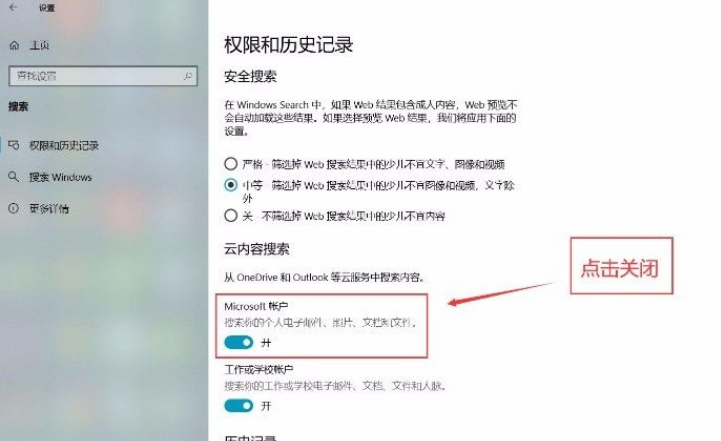 Win10系統怎么關閉Microsoft帳戶？Win10系統關閉Microsoft帳戶的方法