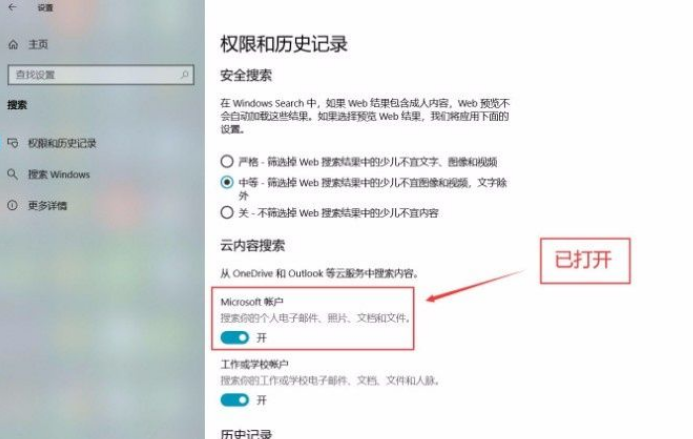 Win10系統怎么打開Microsoft帳戶？Win10系統打開Microsoft的帳戶方法
