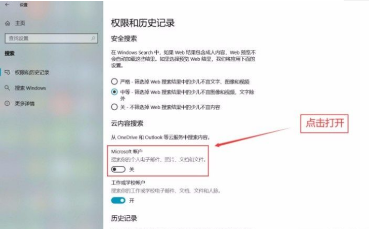 Win10系統怎么打開Microsoft帳戶？Win10系統打開Microsoft的帳戶方法