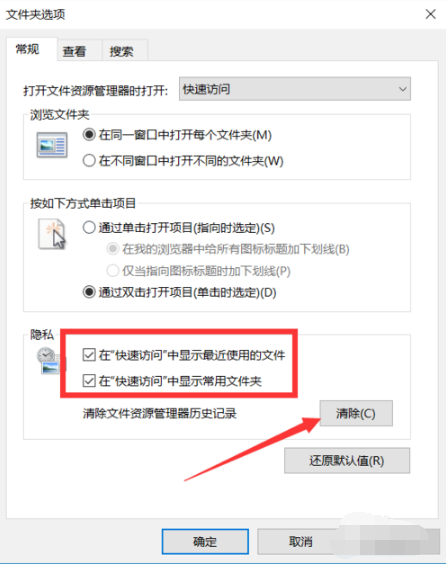 Win10如何刪除快速訪問中的瀏覽記錄？