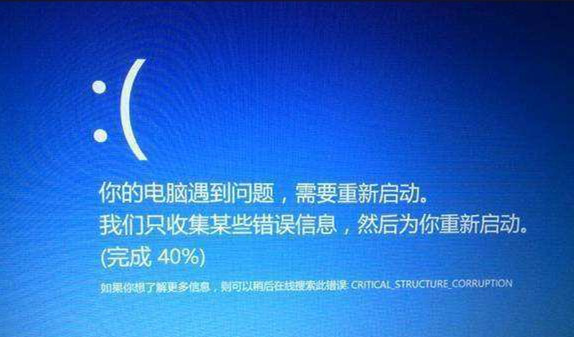 Win10提示CRITICAL_STRUCTURE_CORRUPTION藍屏代碼怎么辦？