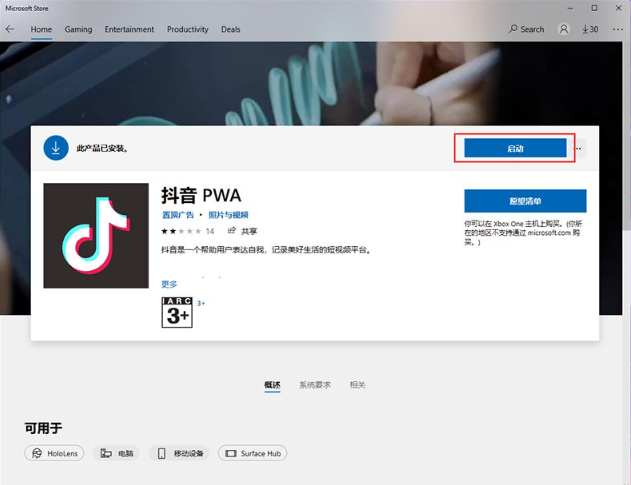 Win11怎么從應用商店下載安裝APP？