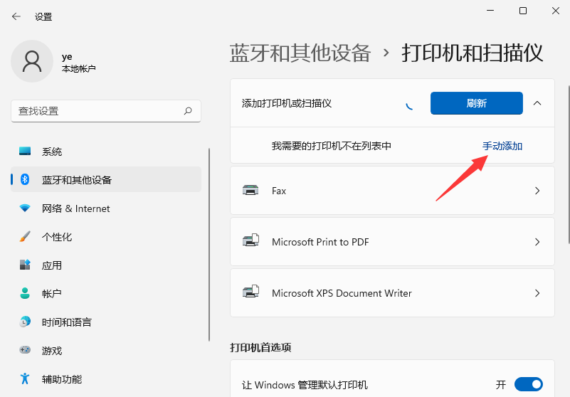 Win11系統怎么安裝打印機 Win11安裝打印機圖文教程