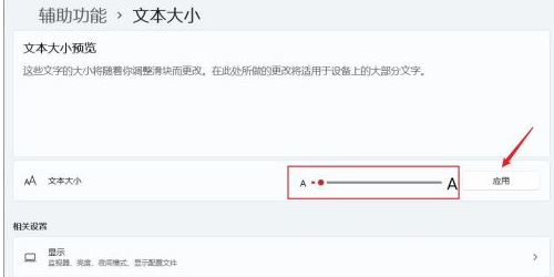 Win11系統怎么換字體 Win11系統換字體教程