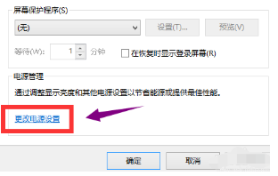 Win10屏保無法取消怎么辦？Win10屏保無法取消的解決方法