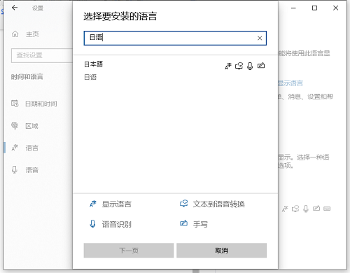 Win10如何設置日語輸入法？Win10添加日語輸入法步驟
