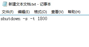 Win10電腦制作定時關機代碼bat文件教程