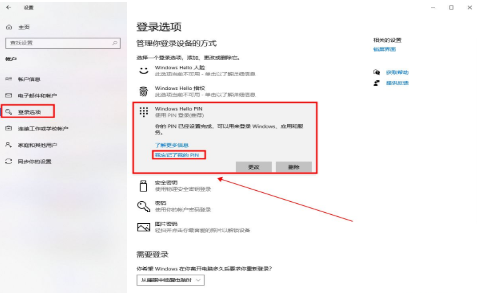 Windows10如何取消pin碼登錄？Win10刪除pin登錄密碼步驟