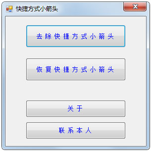 Win7怎么去掉桌面圖標小箭頭？Win7電腦去掉快捷方式箭頭的簡單方法