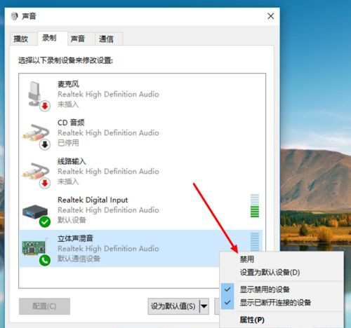 Win10立體聲混音怎么打開？立體聲混音打開或關閉教程