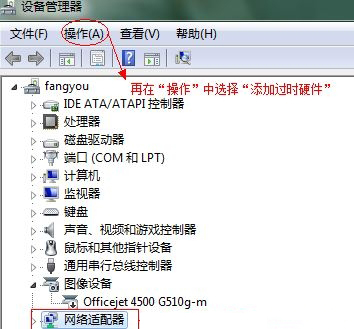 Win7電腦虛擬網卡不存在或者被禁用怎么處理？