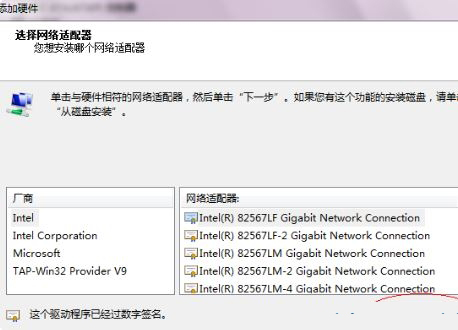 Win7電腦虛擬網卡不存在或者被禁用怎么處理？