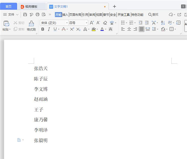 Word里的名單如何按姓氏筆畫排序