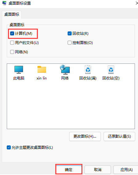 Win11我的電腦怎么添加到桌面？新裝的Win11系統桌面沒有我的電腦