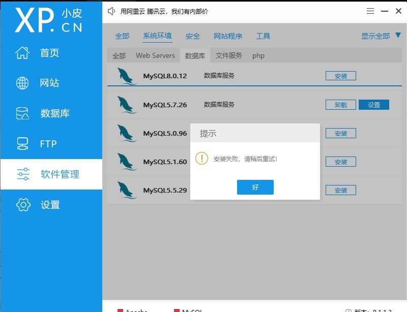 phpstudy_64為啥不能升級mysql到8.0呢？