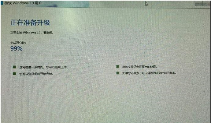 Win10易升升級卡在99%不動怎么辦？