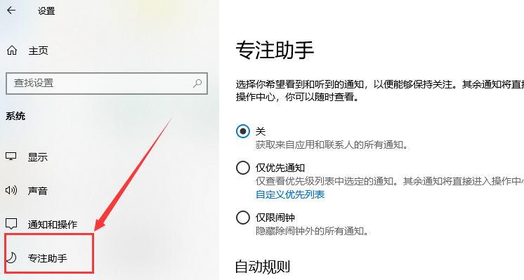 Win10專注助手自動打開怎么辦？Win10注助手自動打開的解決方法