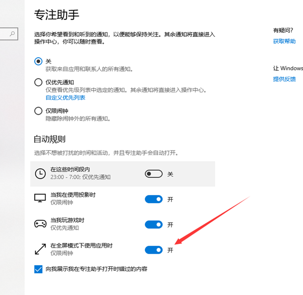 Win10專注助手自動打開怎么辦？Win10注助手自動打開的解決方法