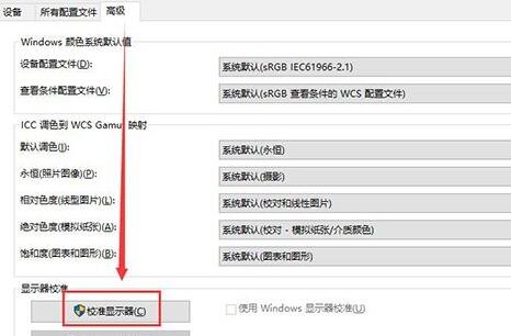 Win10顯示器顏色應該如何調整？Win10調整顯示器顏色的方法