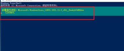 Win10怎么卸載系統自帶應用商店？Win10卸載系統自帶應用商店方法