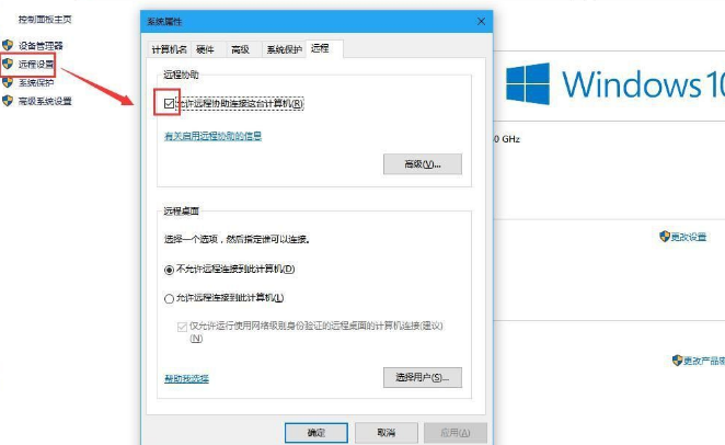 Win10怎么禁用遠程控制？Win10禁用遠程控制操作方法