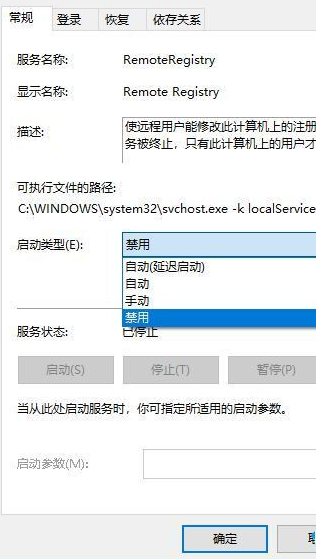 Win10怎么禁用遠程控制？Win10禁用遠程控制操作方法