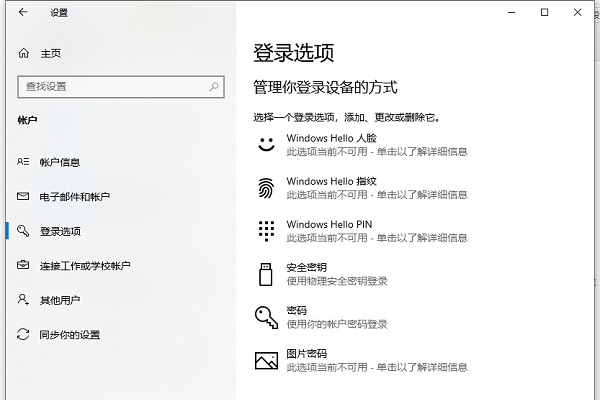 Win10電腦登錄密碼怎么設置？Win10系統開機密碼設置步驟