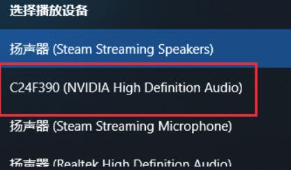 Win10聲音如何改為hdmi輸出？Win10聲音改為hdmi輸出的方法