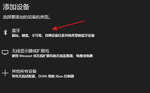 Win10筆記本如何連接藍牙耳機？Win10筆記本藍牙怎么打開？