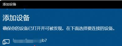 Win10筆記本如何連接藍牙耳機？Win10筆記本藍牙怎么打開？