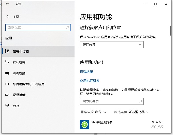 Win10自帶卸載功能在哪？Win10的卸載軟件列表怎么打開？